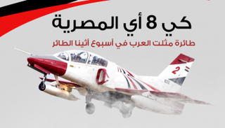 الطائرة المصرية كي 8 اي في أسبوع أثينا الطائر