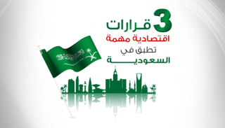 رؤية المملكة 2030