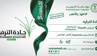 بطاقة "جادة الترفيه" الدعائية