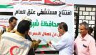 الهلال الأحمر الإماراتي يفتتح مستشفى ومدرستين بمحافظة شبوة اليمنية