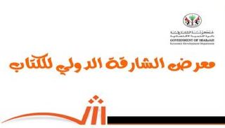 معرض الشارقة الدولي للكتاب في دورته الـ36