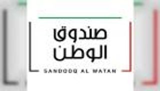 "صندوق الوطن" ينضم إلى قائمة مؤسسي "مركز خليفة للابتكار"