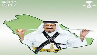 الطابع البريدي للعيد الوطني السعودي