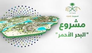 مشروع "البحر الأحمر" يضم منتجعات على أكثر من 50 جزيرة