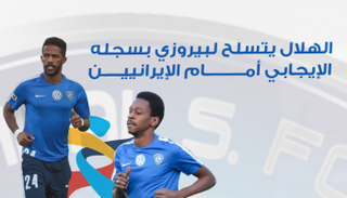 الهلال يتسلح لبيروزي بسجله الإيجابي أمام الإيرانيين