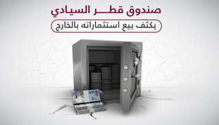 خسائر الاقتصاد القطري تتضاعف 