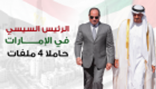 إنفوجراف.. 4 ملفات يبحثها السيسي في الإمارات