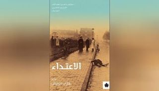 غلاف الرواية المترجمة
