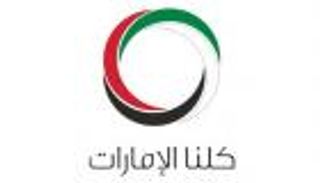 جمعية كلنا الإمارات: فاطمة بنت مبارك هي الداعم الأكبر لمسيرة المرأة