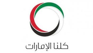 كلنا الإمارات تهنئ الشيخة فاطمة بنت مبارك