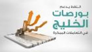 إنفوجراف..النفط يدعم بورصات الخليج في التعاملات المبكرة