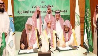 هيئة كبار العلماء في السعودية