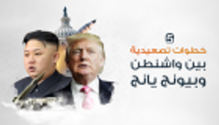 إنفوجراف.. 5 خطوات تصعيدية بين أمريكا وكوريا الشمالية