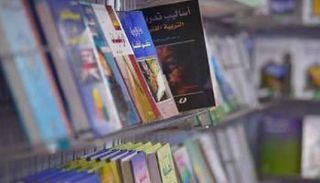 معرض العين للكتاب