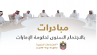 إنفوجراف.. مبادرات الاجتماع السنوي لحكومة الإمارات