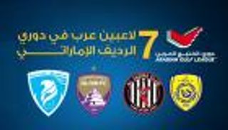 إنفوجراف.. 7 لاعبين عرب في دوري الرديف الإماراتي