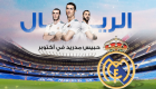 إنفوجراف.. الريال حبيس مدريد في أكتوبر
