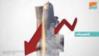 إنفوجراف..أصول قطر الاحتياطية تواصل التراجع