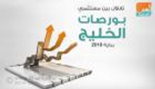 إنفوجراف.. تفاؤل بين مستثمري بورصات الخليج بداية 2018