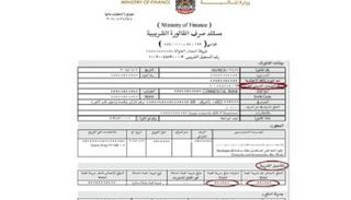 اعتماد أول فاتورة شراء تشمل ضريبة القيمة المضافة