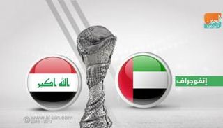 الإمارات والعراق في نصف نهائي خليجي 23
