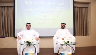 المؤتمر الصحفي لمهرجان الشارقة للشعر العربي