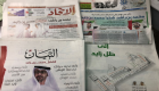 صحف الإمارات: شكرا محمد بن زايد