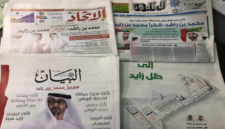 صحف إماراتية