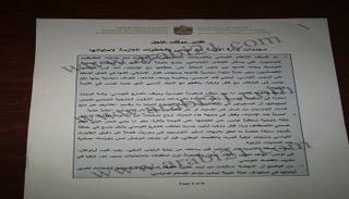 جانب من الوثائق المزورة 