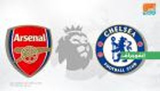 إنفوجراف.. أرسنال يواجه أهداف "إسبان تشيلسي" بالفرنسيين والألمان