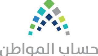 حساب المواطن أحد برامج التوزن المالي في السعودية