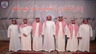 نادي الشباب السعودي