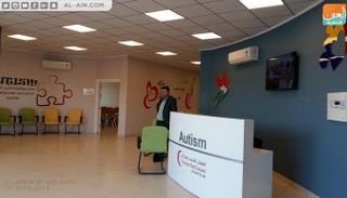 مركز علاج التوحد - هدية إماراتية إلى كردستان