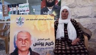 الأسير الفلسطيني كريم يونس 