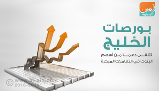بورصات الخليج في التعاملات المبكرة
