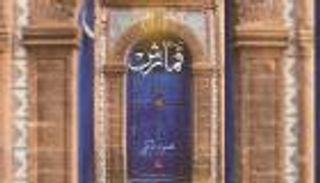 "قمارش".. رواية تستلهم تاريخ الأندلس في "القاهرة للكتاب"