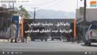 بالوثائق.. مليشيا الحوثي تجند أطفال المدارس