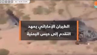 الطيران الإماراتي يمهد للتقدم إلى حيس اليمنية