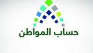 النقد السعودي.. لا مساس بمستحقات المستفيدين من حساب المواطن