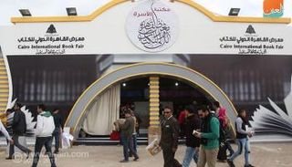 من معرض القاهرة للكتاب العام الماضي