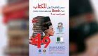 27 دولة و٨٤٩ ناشراً في معرض القاهرة للكتاب 2018
