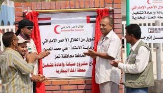 الهلال الأحمر الإماراتي خلال افتتاح المحطة بعد تأهيلها