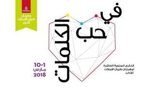 مهرجان طيران الإمارات للآداب