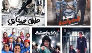 5 أفلام مصرية تتنافس على كعكة إيرادات عطلة منتصف العام 