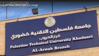 جامعة العروب بالخليل 