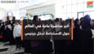 أكبر محاضرة في العالم حول الاستدامة بأبوظبي تدخل "جينيس"