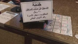 حساب المواطن 