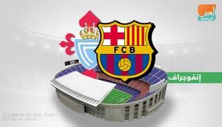 برشلونة يسعى لتأكيد تفوقه أمام سيلتا فيجو