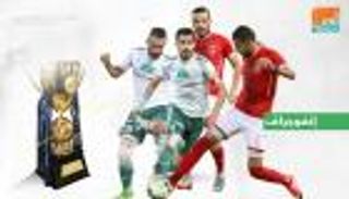 إنفوجراف.. المصري يواجه "عقدة النهائيات" أمام الأهلي في السوبر