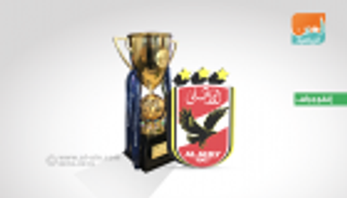 إنفوجراف.. الأهلي الأكثر تتويجا بلقب السوبر المصري